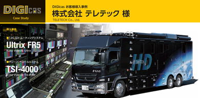 テレテック